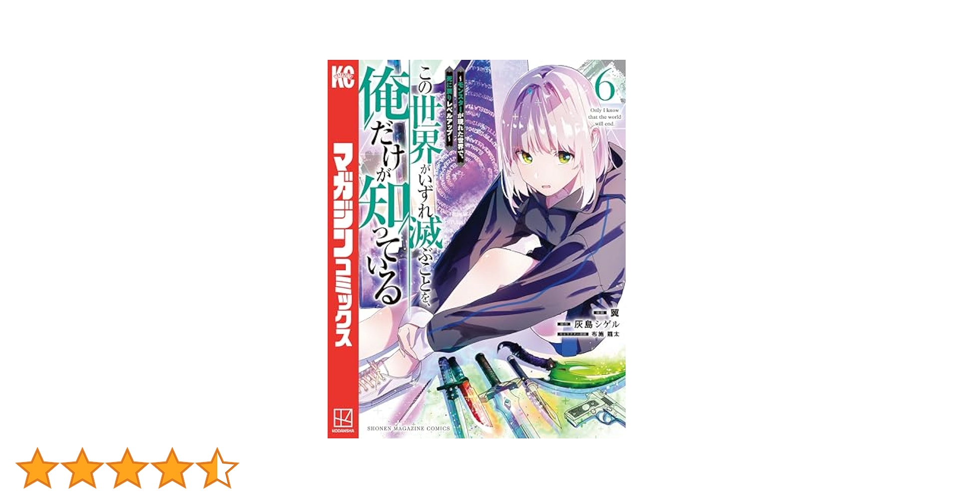 [471671]この世界がいずれ滅ぶことを、俺だけが知っている - モンスターが現れた世界で、死に戻りレベルアップ(11冊セット)第 1〜11 巻 レンタル落ち【全巻 コミック・本 中古 Comic】レンタル落ち この世界がいずれ滅ぶことを、俺だけが知っている ~モンスターが